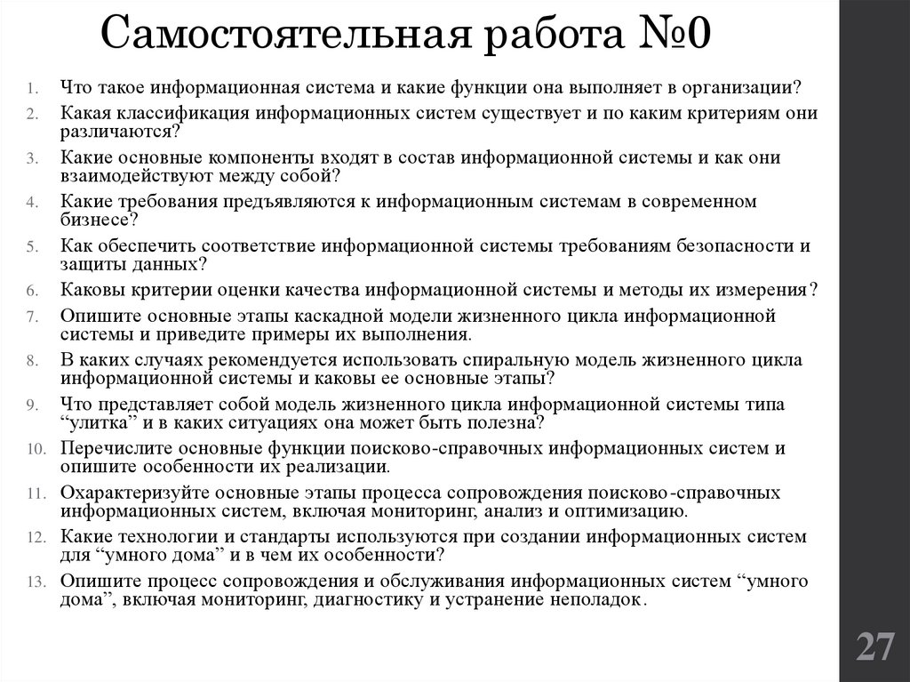 Самостоятельная работа №0