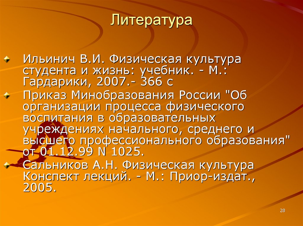 Литература