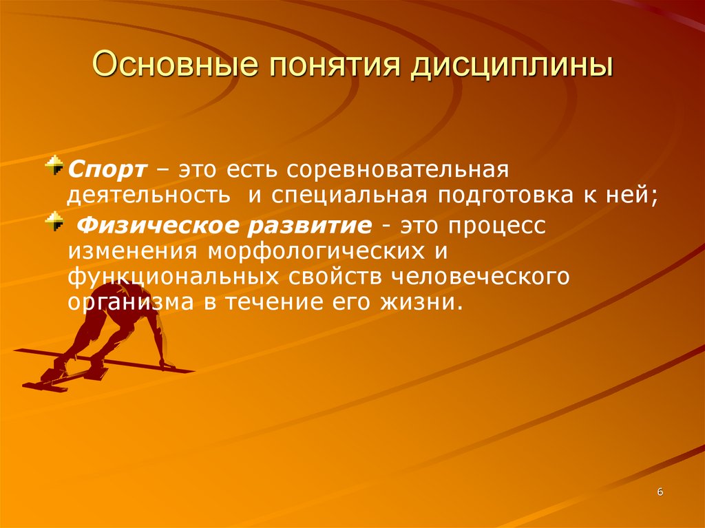 Основные понятия дисциплины