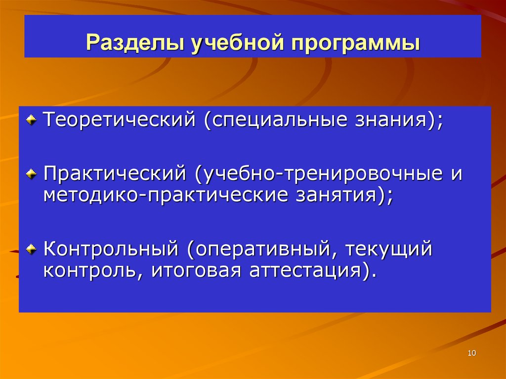 Разделы учебной программы