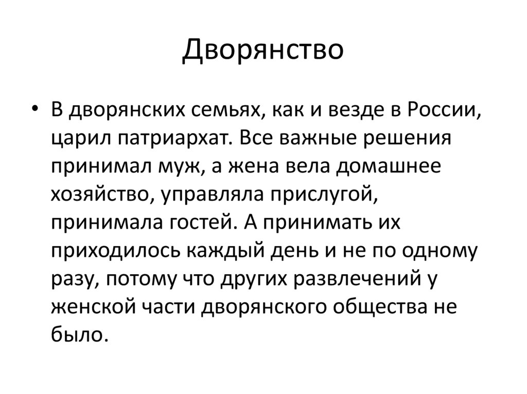 Дворянство