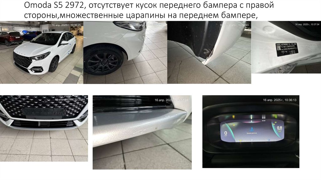 Omoda S5 2972, отсутствует кусок переднего бампера с правой стороны,множественные царапины на переднем бампере,