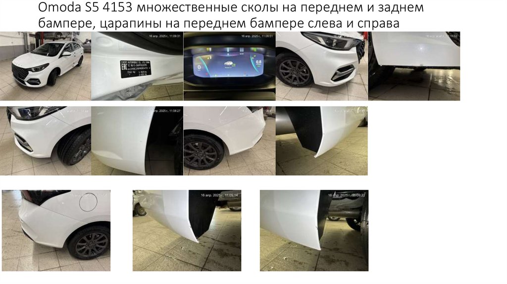 Omoda S5 4153 множественные сколы на переднем и заднем бампере, царапины на переднем бампере слева и справа