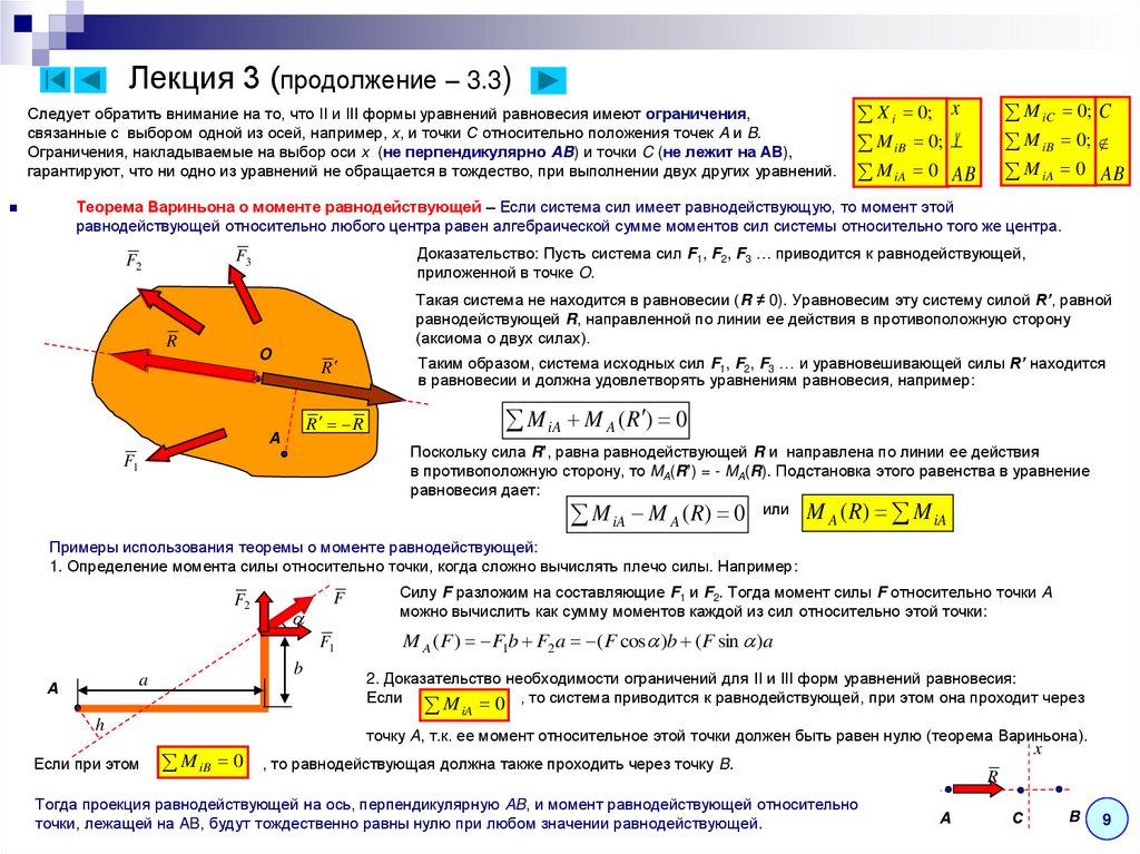 Лекция 3 (продолжение – 3.3)