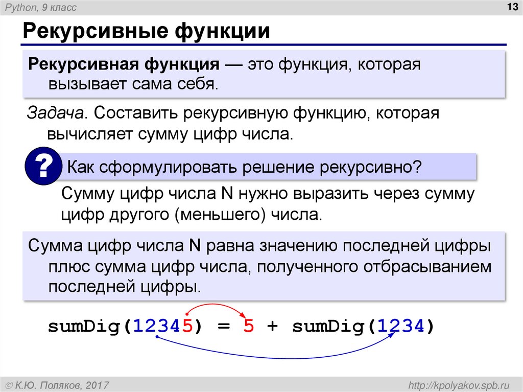 Рекурсивные функции