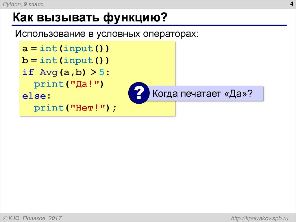 Как вызывать функцию?