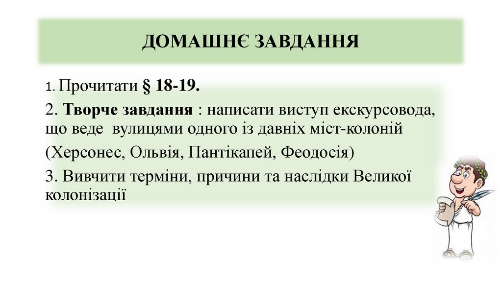 ДОМАШНЄ ЗАВДАННЯ