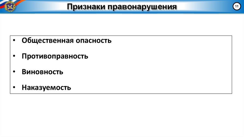 Признаки правонарушения