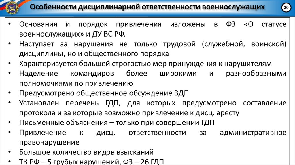 Особенности дисциплинарной ответственности военнослужащих
