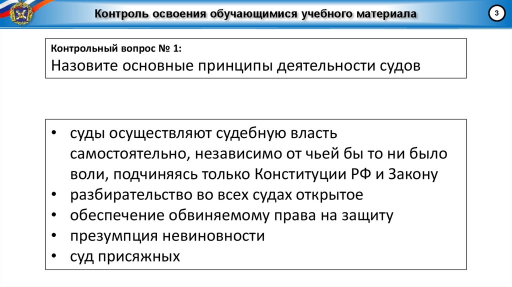 Контроль освоения обучающимися учебного материала