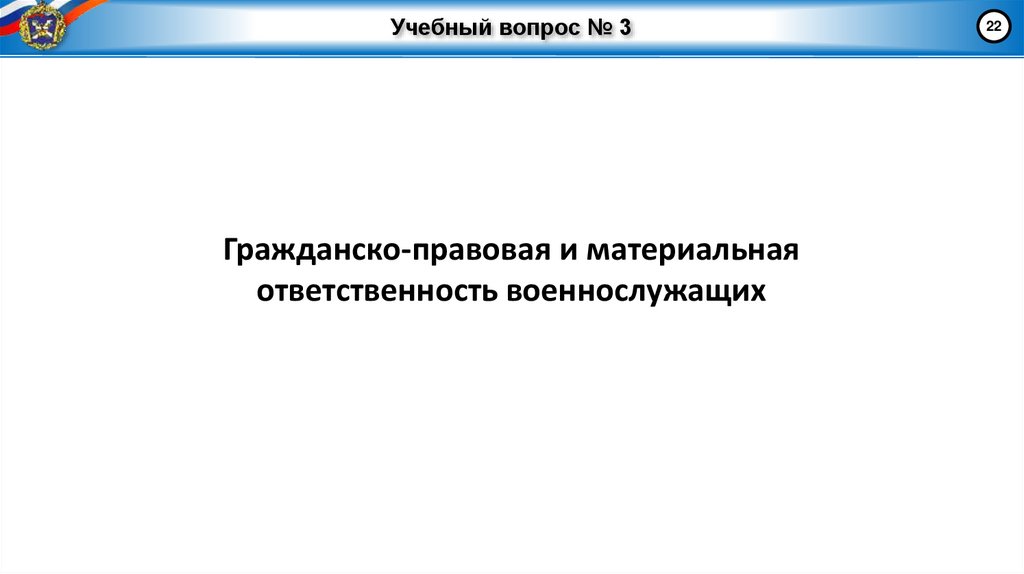 Учебный вопрос № 3