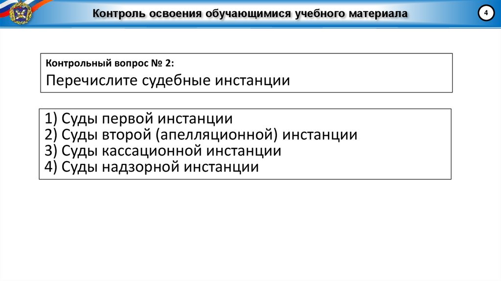 Контроль освоения обучающимися учебного материала