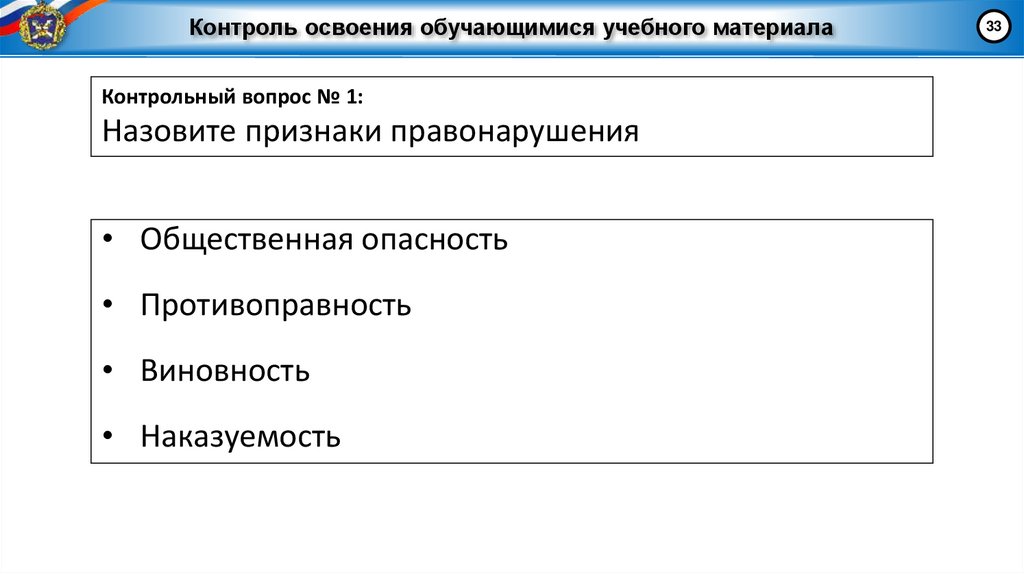 Контроль освоения обучающимися учебного материала