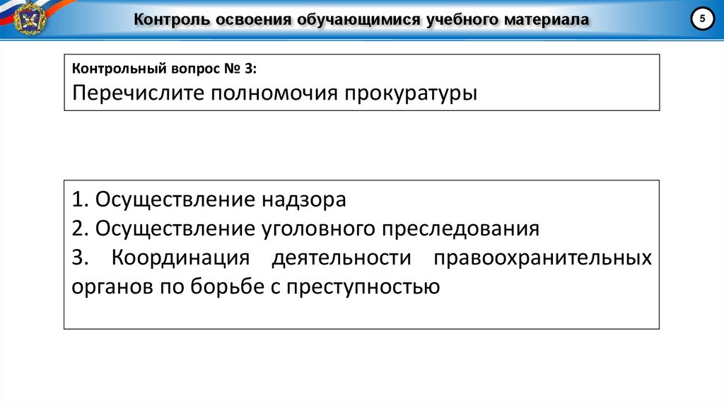 Контроль освоения обучающимися учебного материала
