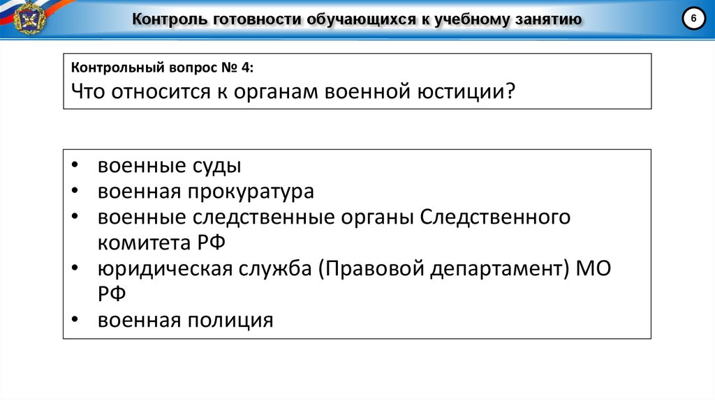 Контроль готовности обучающихся к учебному занятию
