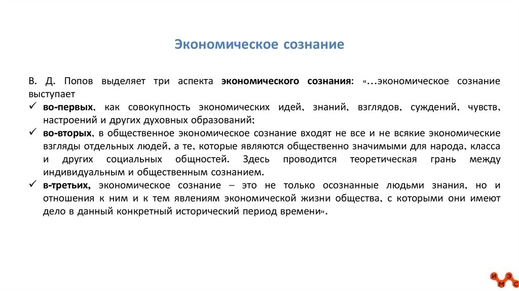 Экономическое сознание