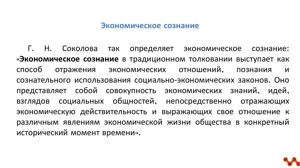 Экономическое сознание