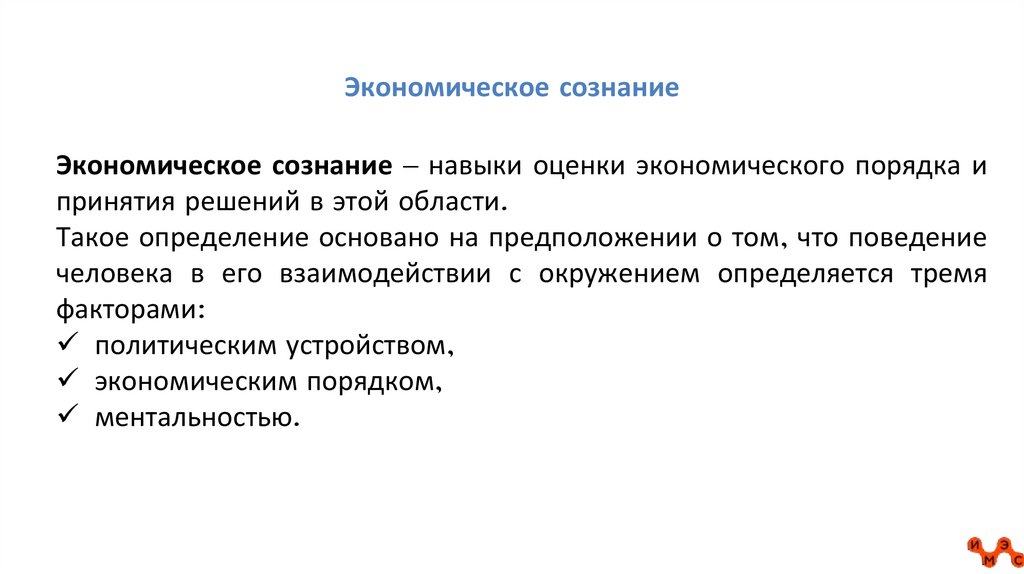 Экономическое сознание