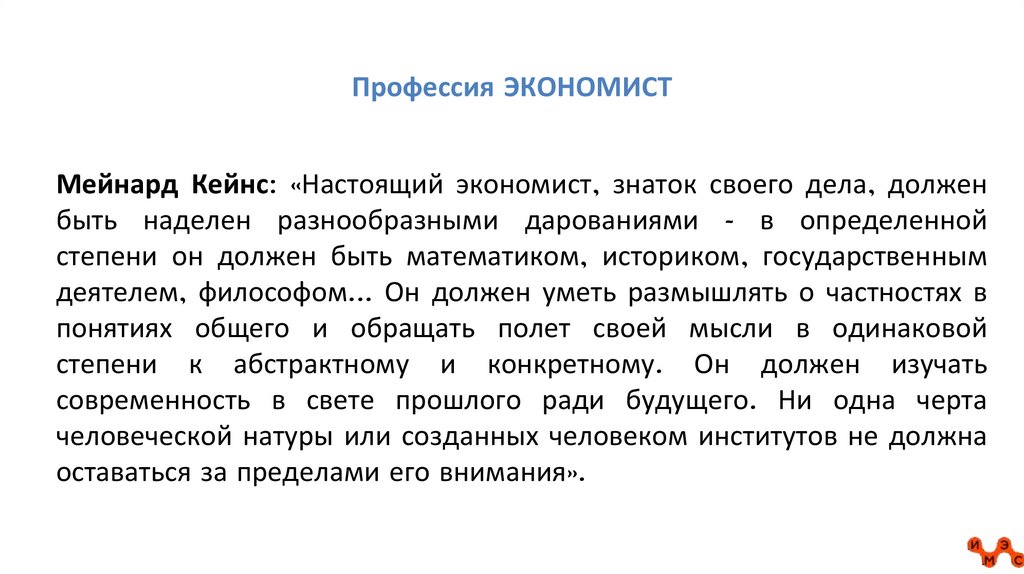 Профессия ЭКОНОМИСТ