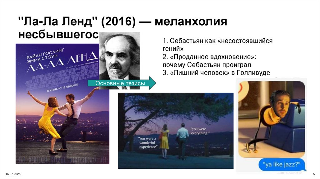 "Ла-Ла Ленд" (2016) — меланхолия несбывшегося