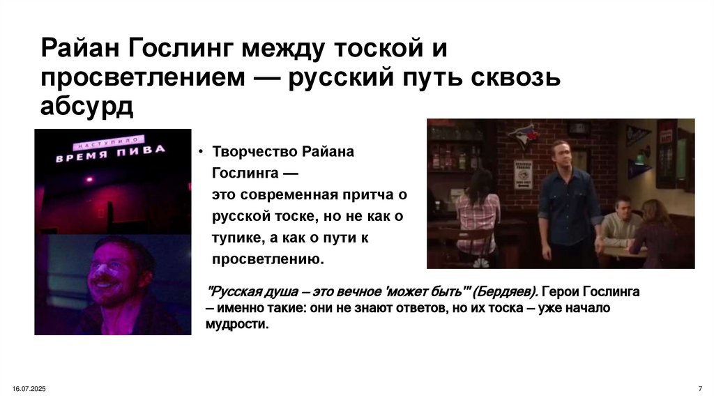 Райан Гослинг между тоской и просветлением — русский путь сквозь абсурд