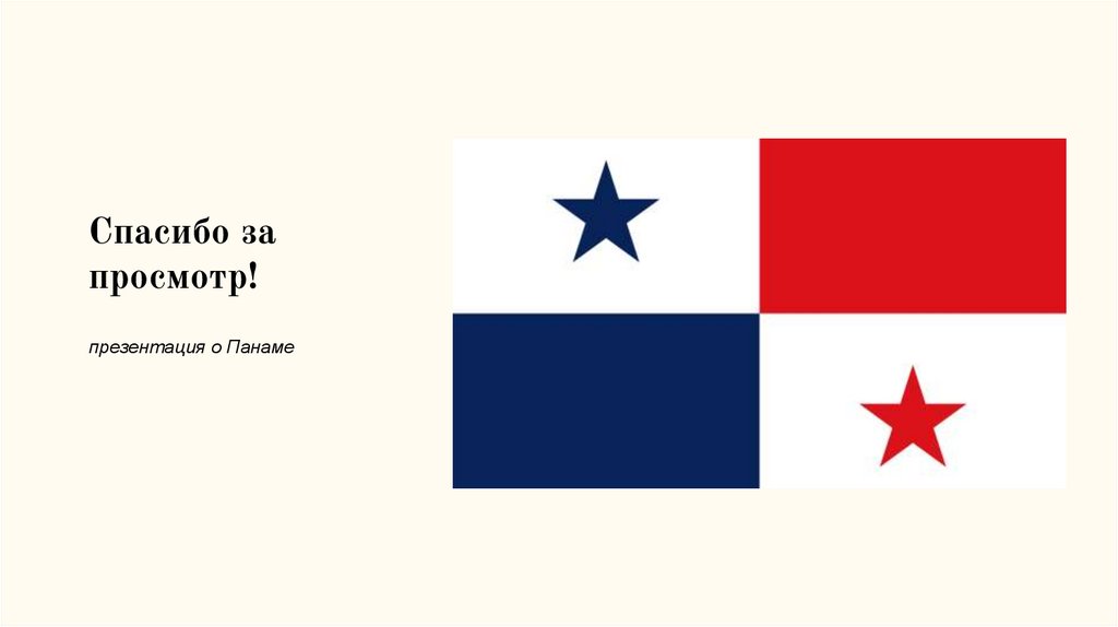 Спасибо за просмотр!