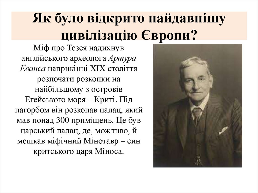 Як було відкрито найдавнішу цивілізацію Європи?