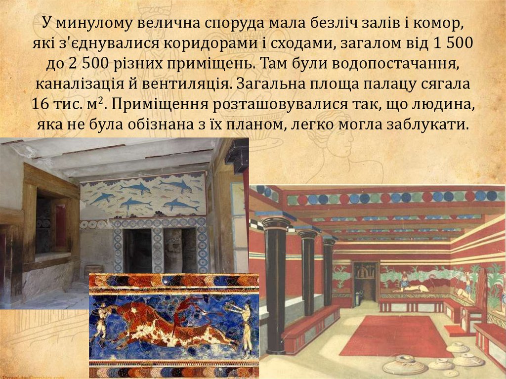 У минулому велична споруда мала безліч залів і комор, які з'єднувалися коридорами і сходами, загалом від 1 500 до 2 500 різних