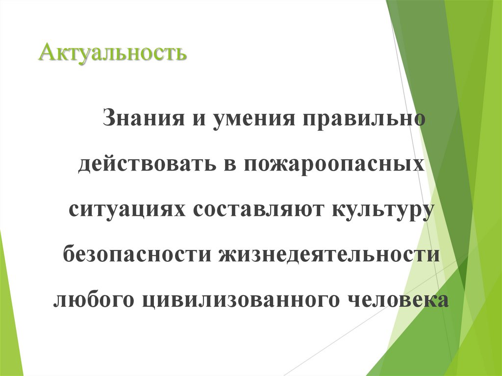 Актуальность