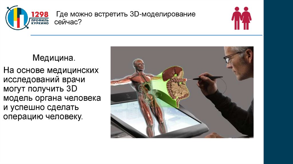 Где можно встретить 3D-моделирование сейчас?