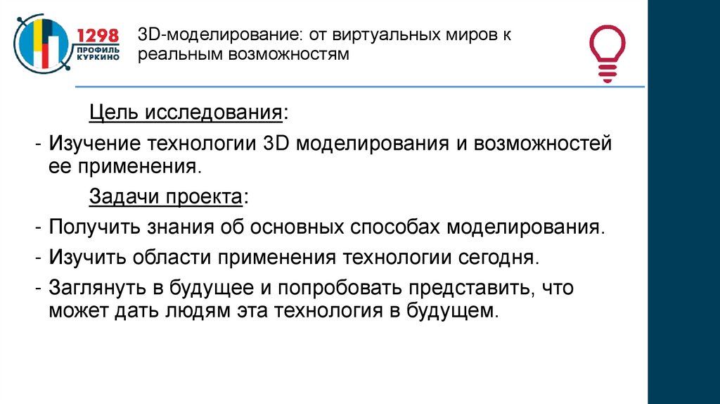 3D-моделирование: от виртуальных миров к реальным возможностям