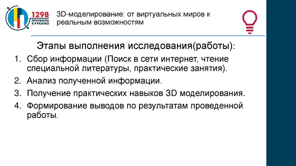 3D-моделирование: от виртуальных миров к реальным возможностям