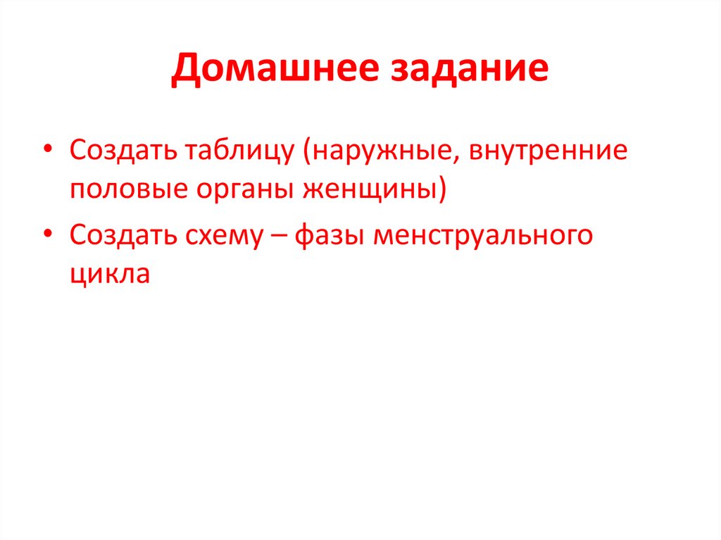 Домашнее задание