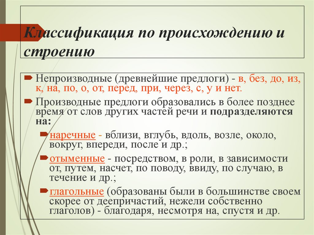Классификация по происхождению и строению