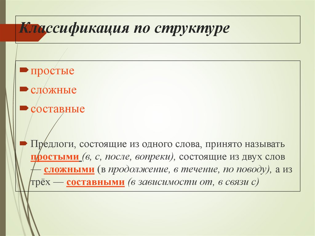 Классификация по структуре
