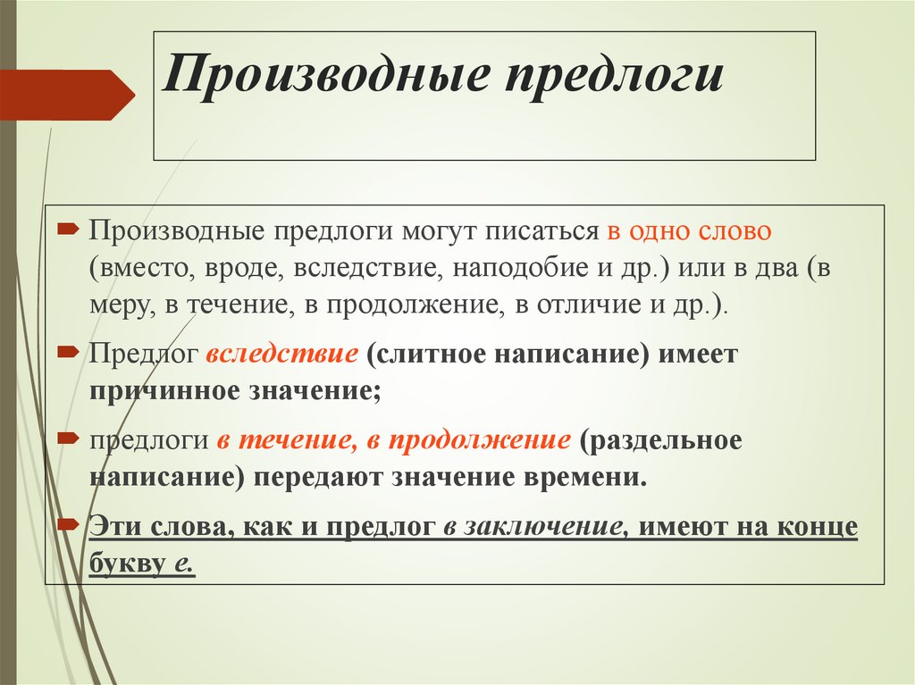 Производные предлоги