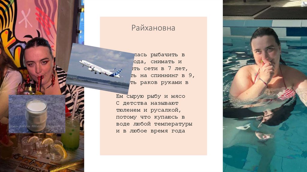 Райхановна