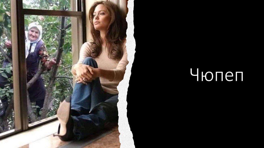 Чюпеп