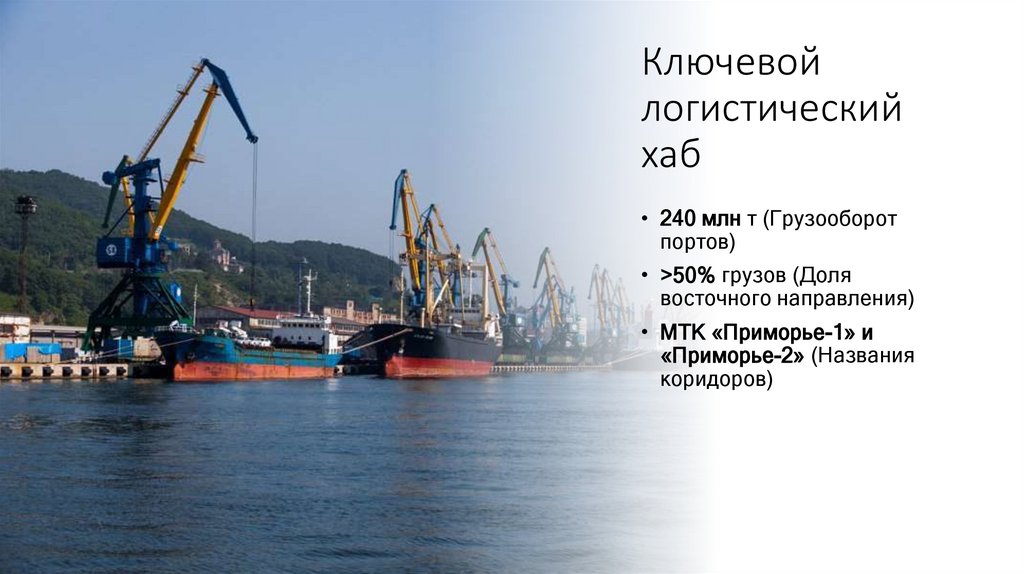 Ключевой логистический хаб