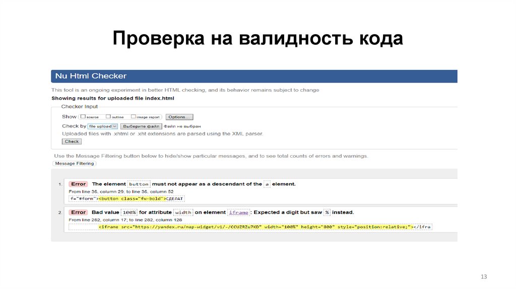 Проверка на валидность кода