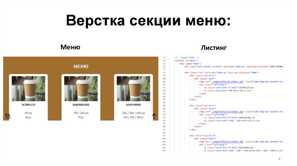 Верстка секции меню: