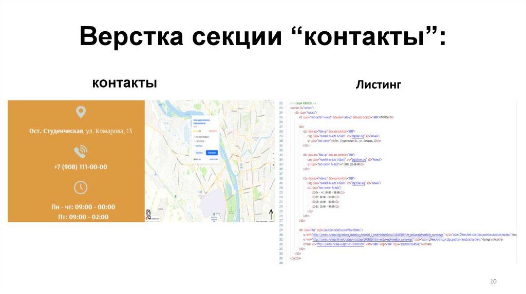 Верстка секции “контакты”: