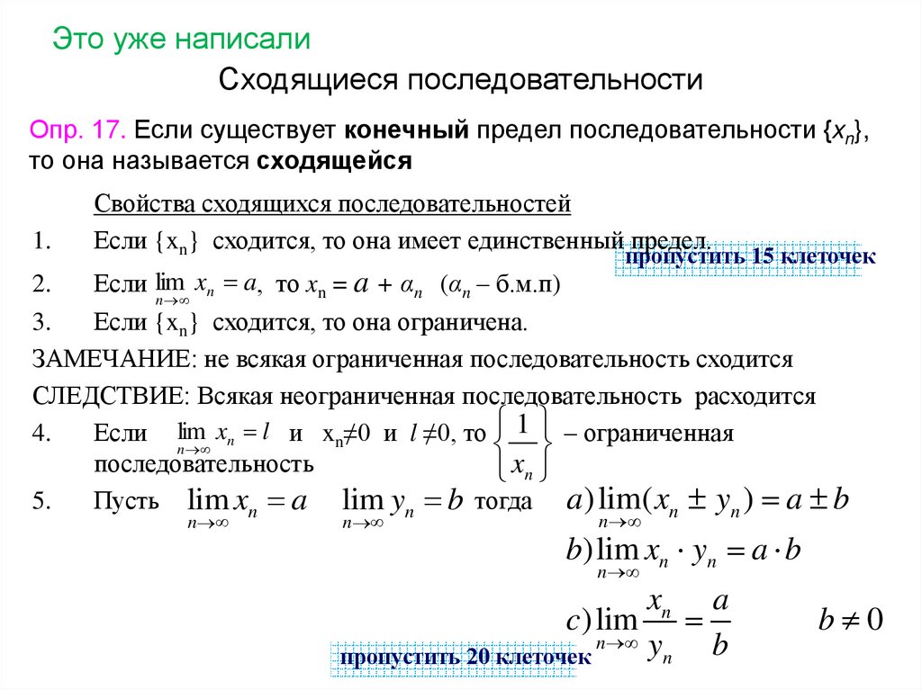 Сходящиеся последовательности