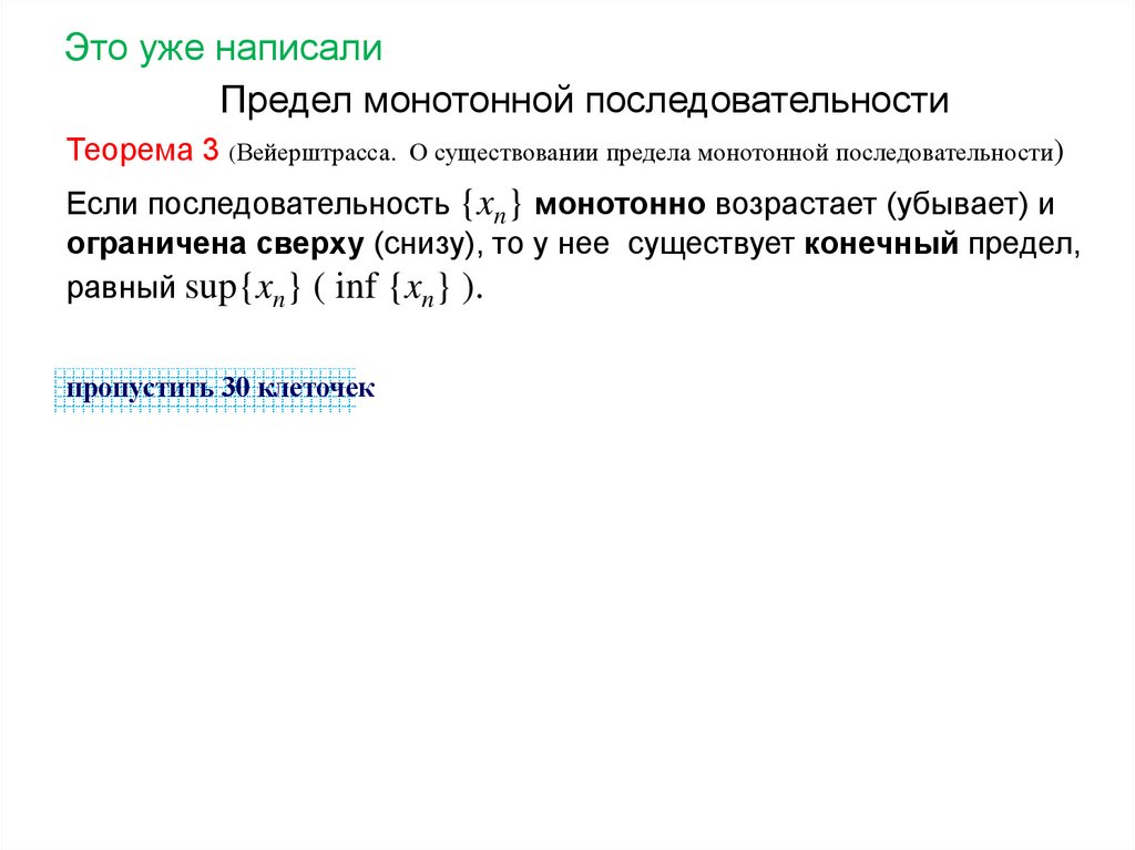Предел монотонной последовательности