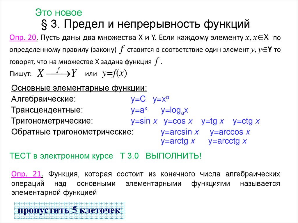 § 3. Предел и непрерывность функций