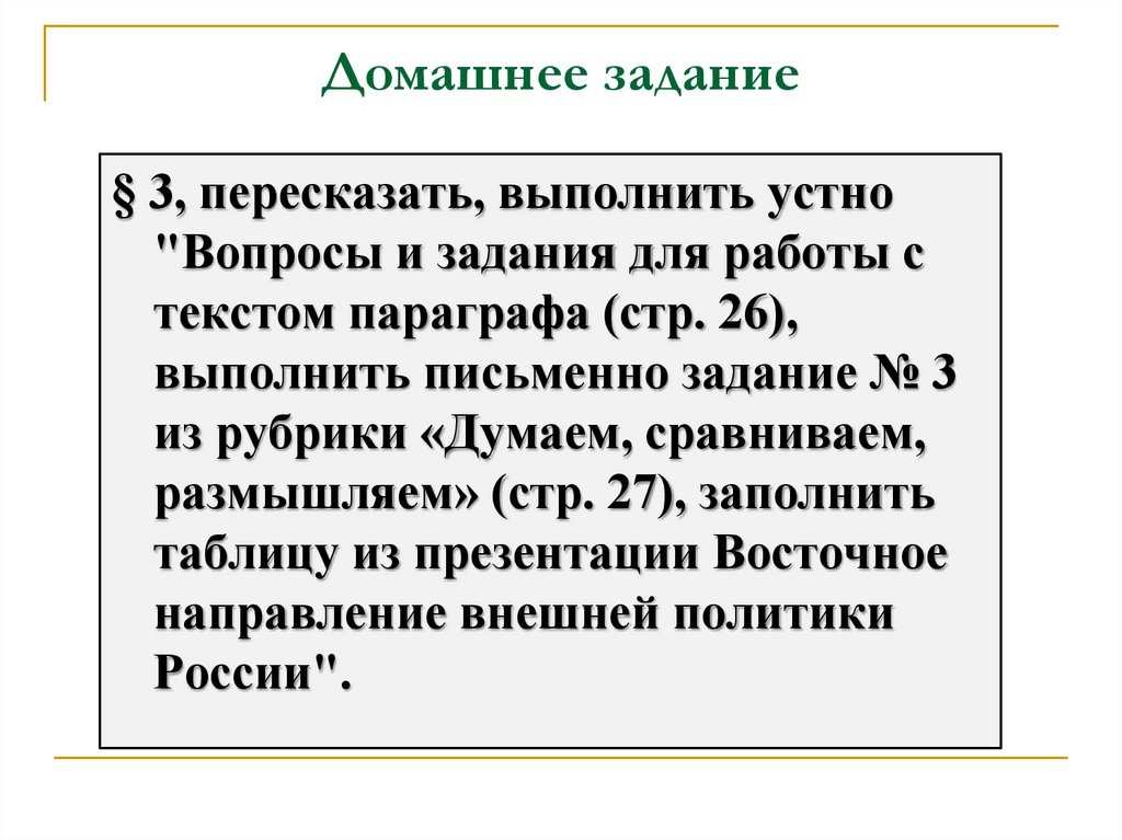 Домашнее задание