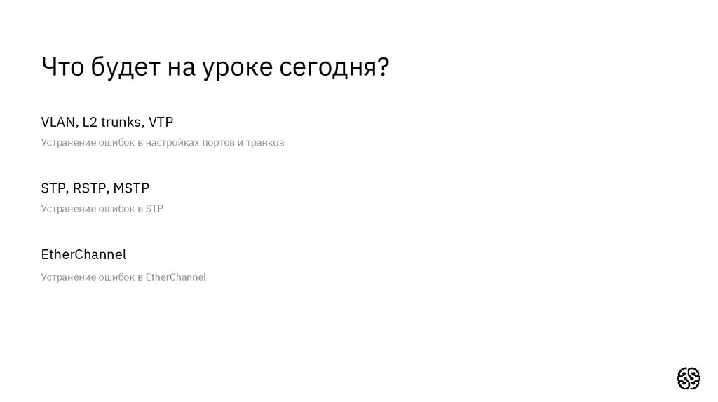 Что будет на уроке сегодня?