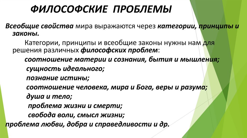 ФИЛОСОФСКИЕ ПРОБЛЕМЫ