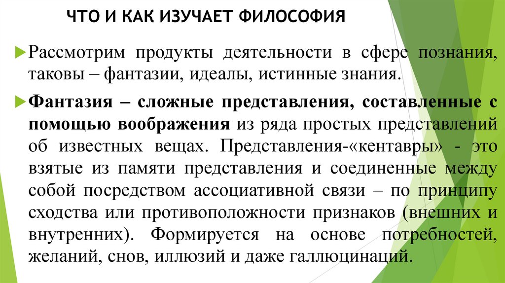 ЧТО И КАК ИЗУЧАЕТ ФИЛОСОФИЯ