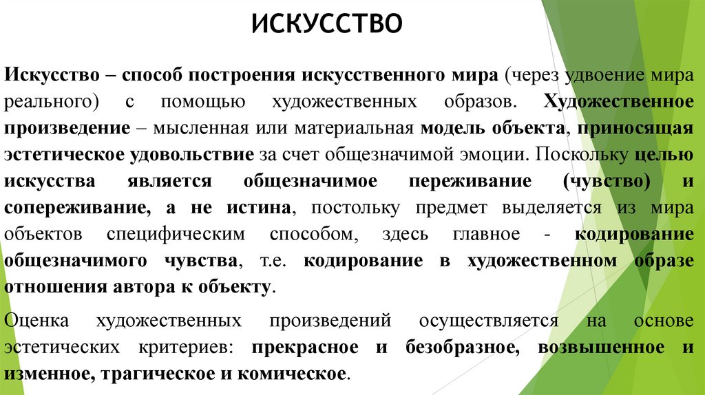 ИСКУССТВО